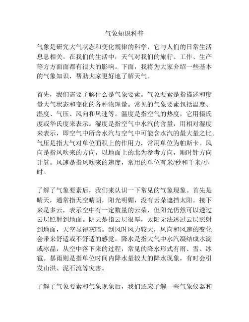气象知识科普