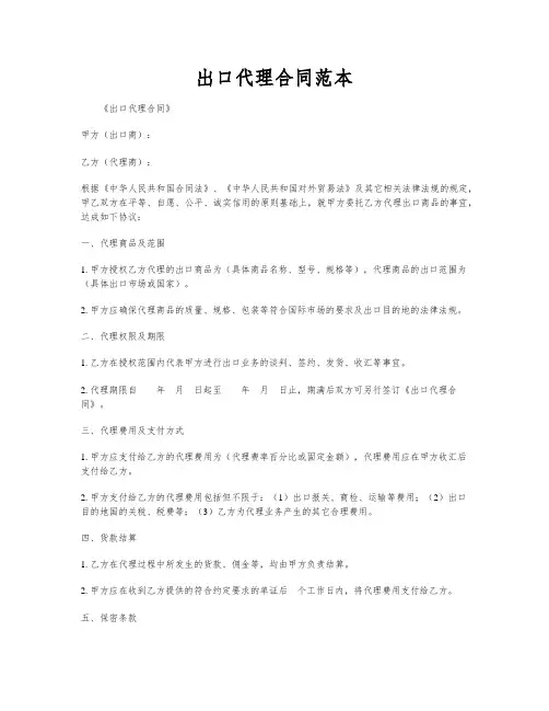 出口代理合同范本