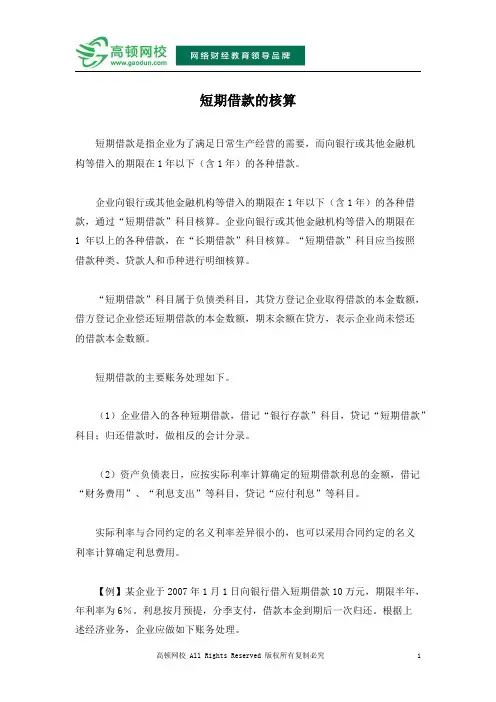 短期借款的核算