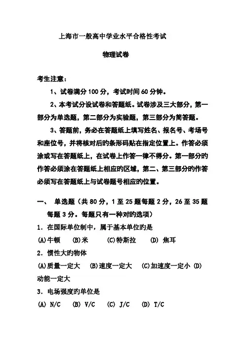 2022年上海市普通高中学业水平合格性考试物理试题及答案
