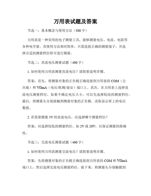 万用表试题及答案