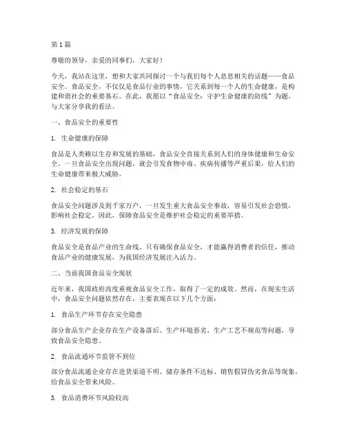 食品安全个人演讲稿(3篇)