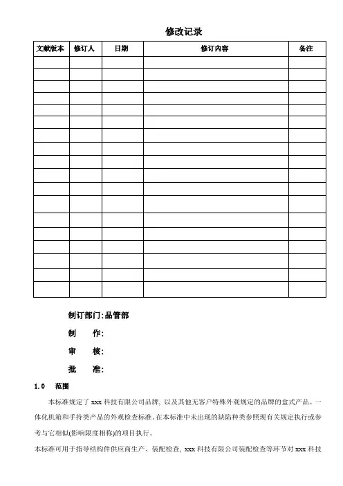 电子产品外观检验标准