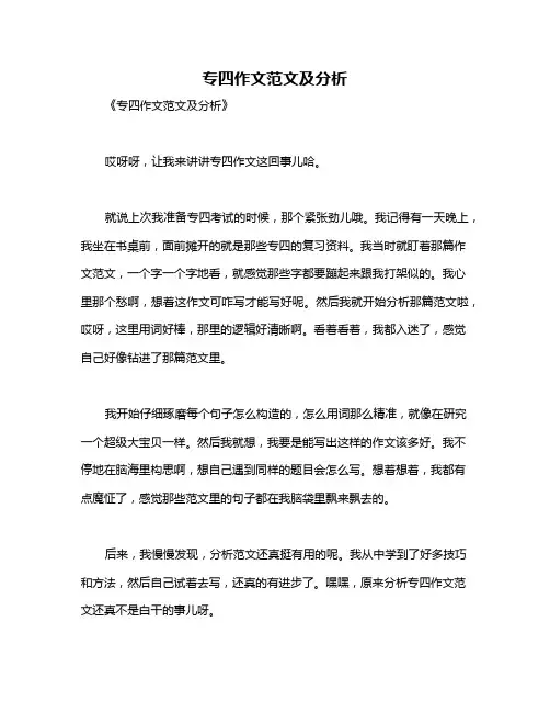 专四作文范文及分析
