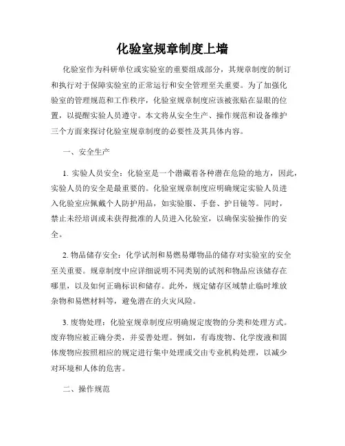 化验室规章制度上墙