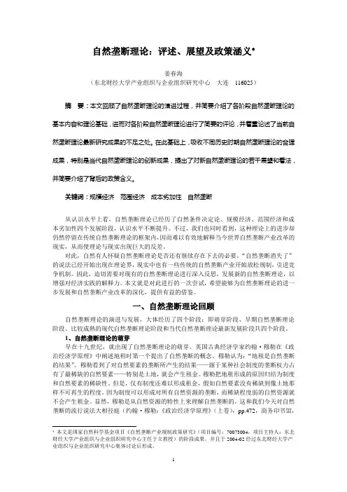 自然垄断理论：评述、展望及政策涵义