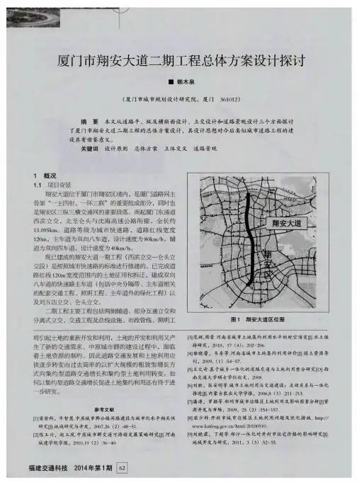 厦门市翔安大道二期工程总体方案设计探讨