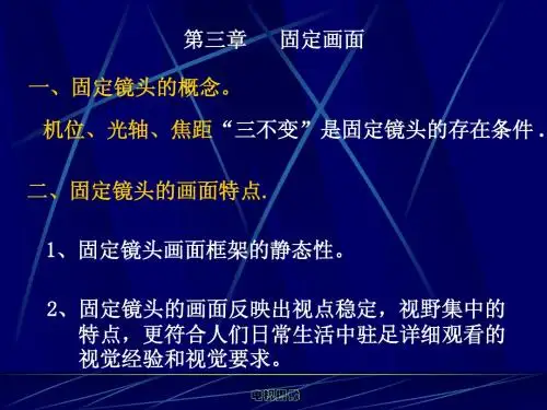 第3章 固定画面