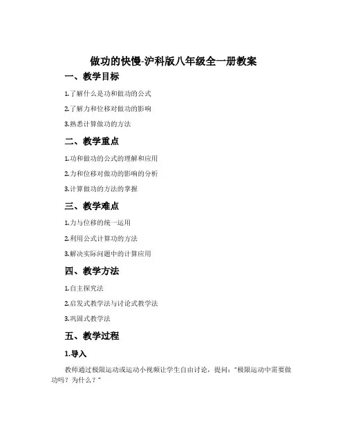做功的快慢-沪科版八年级全一册教案