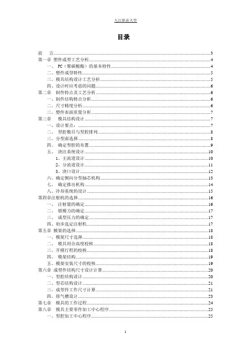 数控技术毕业设计书