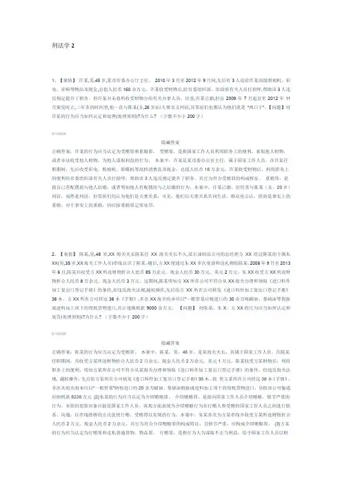 刑法学2形考答案