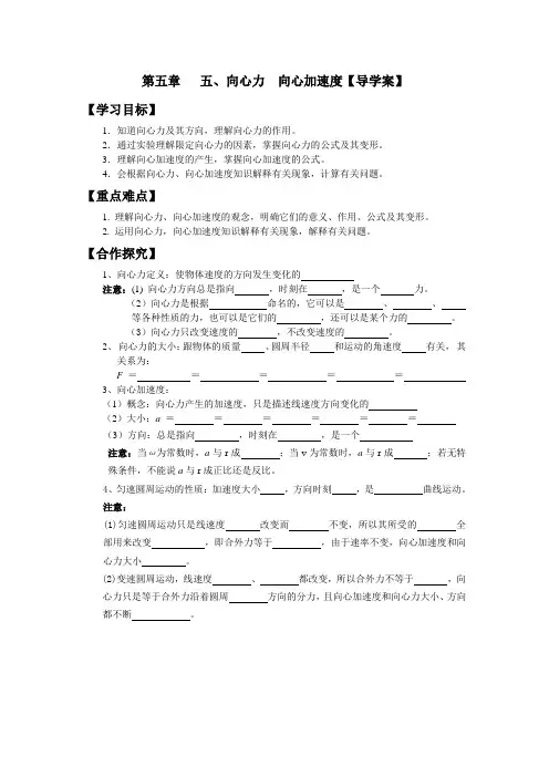 向心力__向心加速度导学案(物理教案)