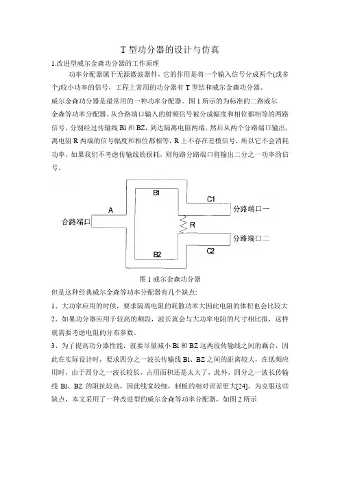 T型功分器的设计与仿真.