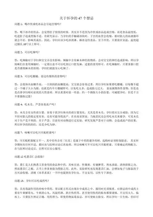关于怀孕的47个禁忌