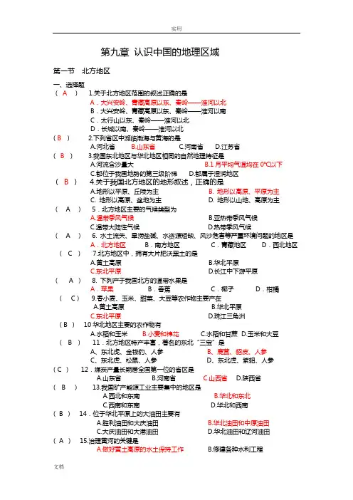 _认识中国地地理区域目标检测题