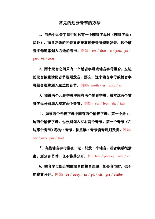 音节划分