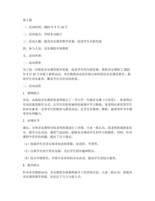 音乐课组教研活动记录(3篇)