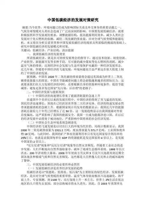 中国低碳经济的发展对策研究
