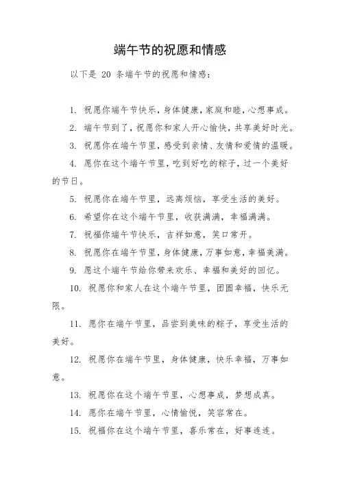 端午节的祝愿和情感