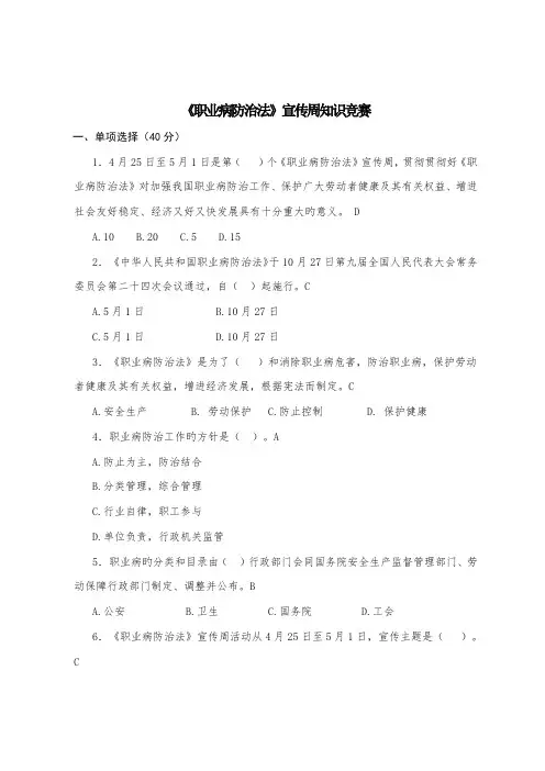2023年职业病防治法宣传周知识竞赛答案