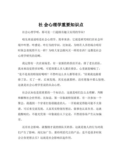 社 会心理学重要知识点