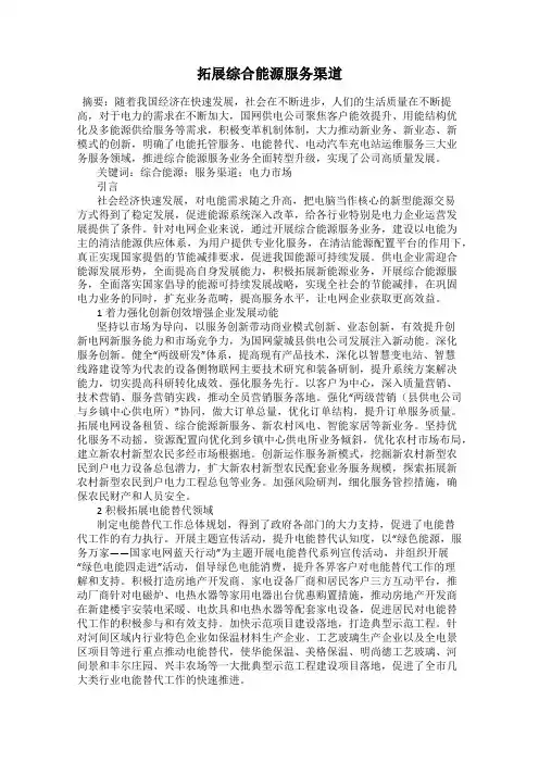 拓展综合能源服务渠道
