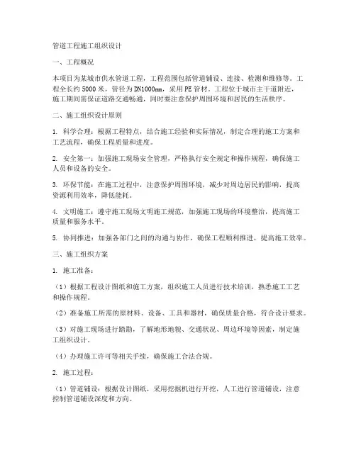 管道工程施工组织设计
