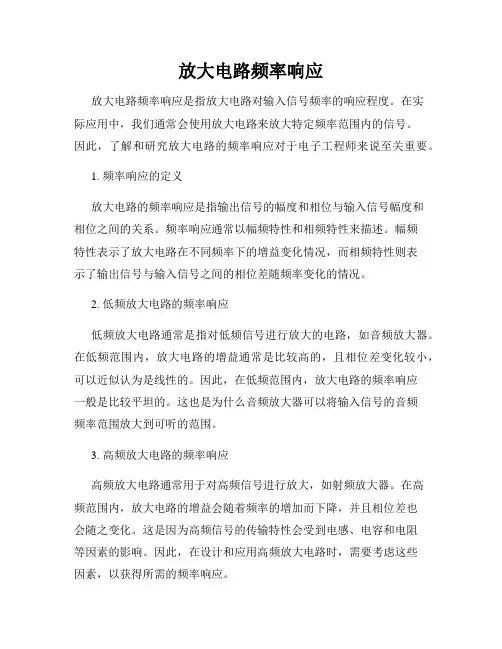 放大电路频率响应