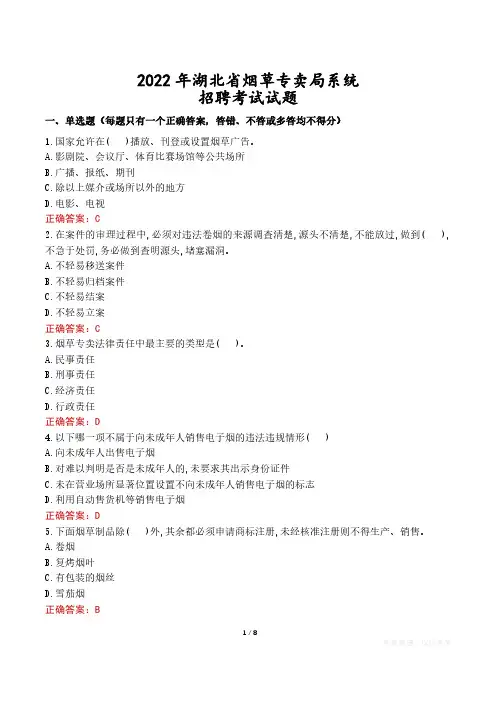 2022年湖北省烟草专卖局系统招聘考试试题真题及答案
