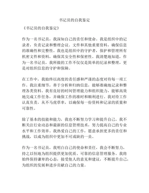 书记员的自我鉴定