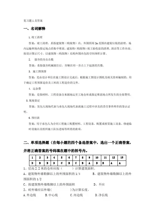 工程计量与计价复习题+答案