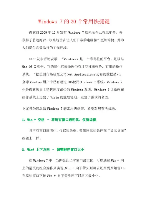 Windows 7的20个常用快捷键