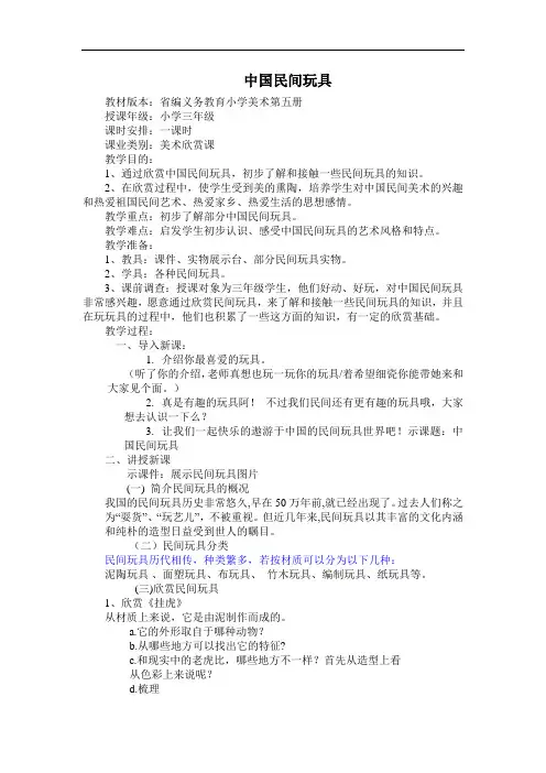 美术一下《中国民间玩具》教案说课稿反思