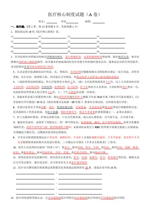 医疗核心制度试题(A)答案