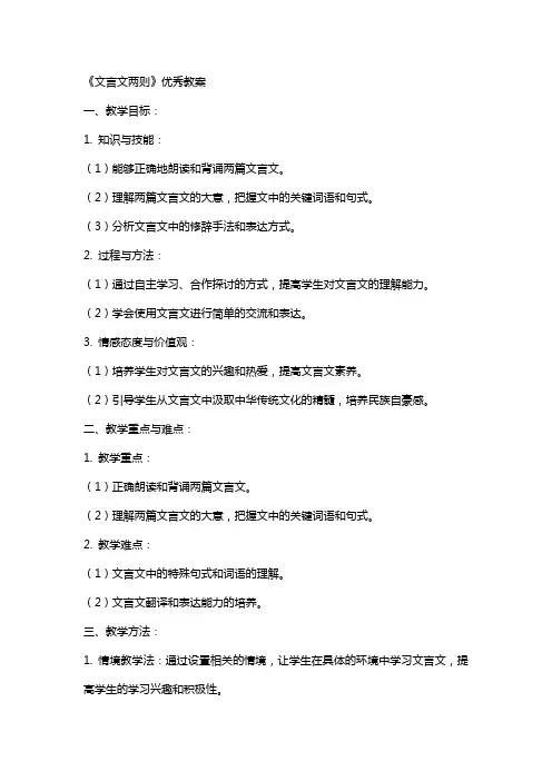 《文言文两则》教案