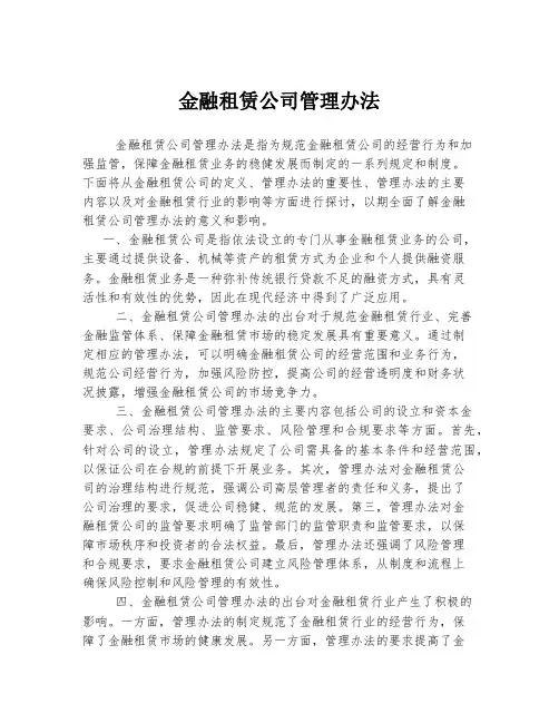 金融租赁公司管理办法