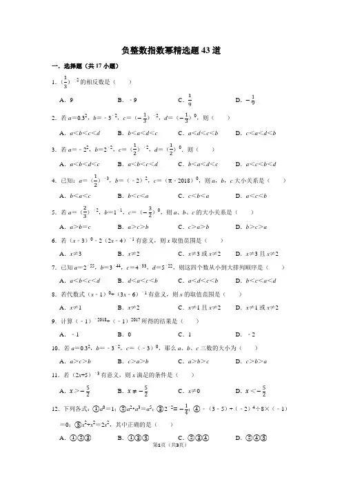 负整数指数幂