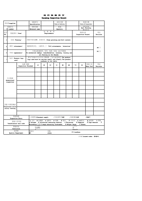 QR-QC-01进料检验报告(中英文)