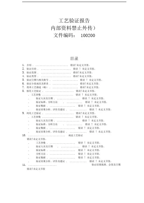 工艺验证报告模板