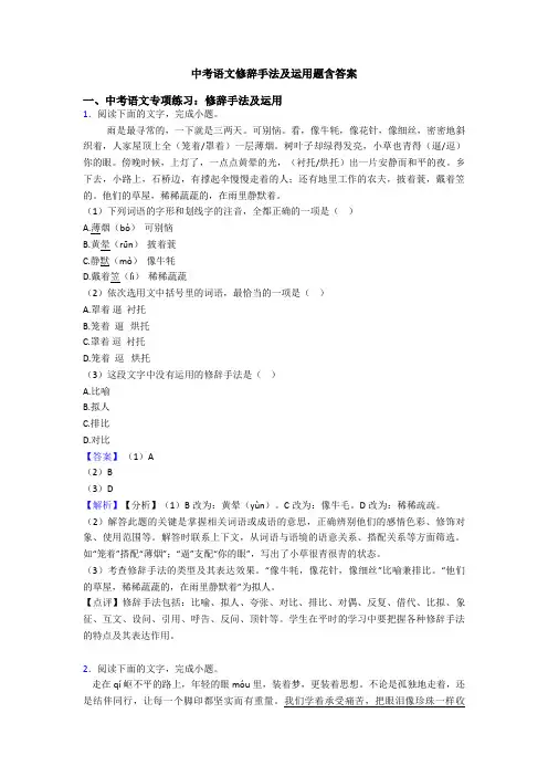 中考语文修辞手法及运用题含答案