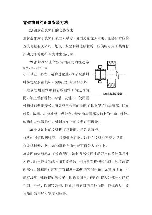 骨架油封的正确安装方法