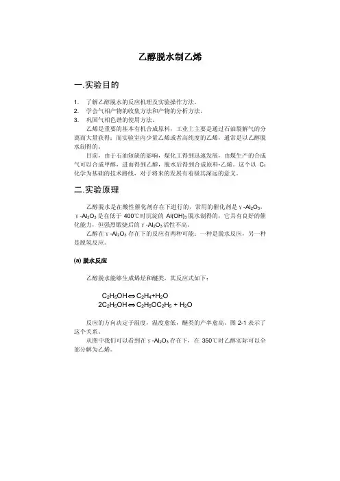 乙醇脱水制乙烯