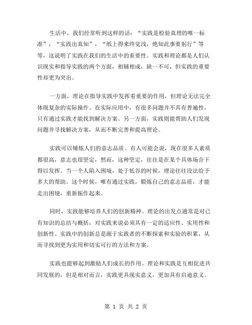 实践重于理论范文