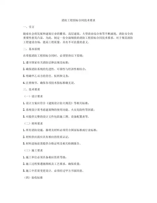 消防工程招标合同技术要求