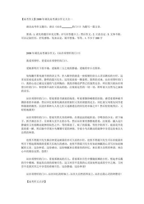【高考作文】2009年湖北高考满分作文大全一