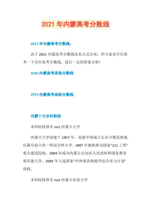 2021年内蒙高考分数线