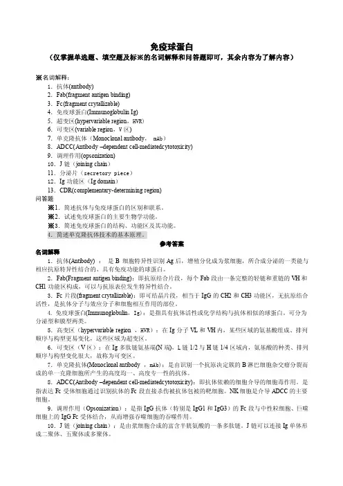 第三章抗体习题