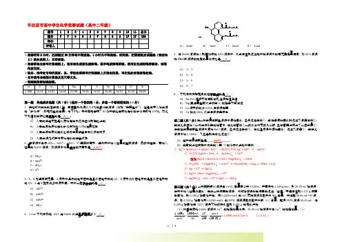 北京市年高二化学竞赛组试题新人教版