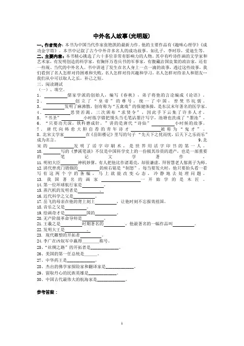 1中外名人故事