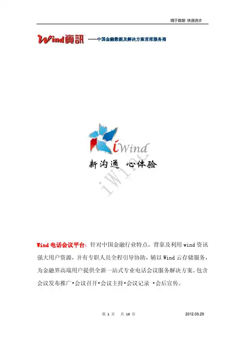 收购与反收购经典案例分析(王怀芳)